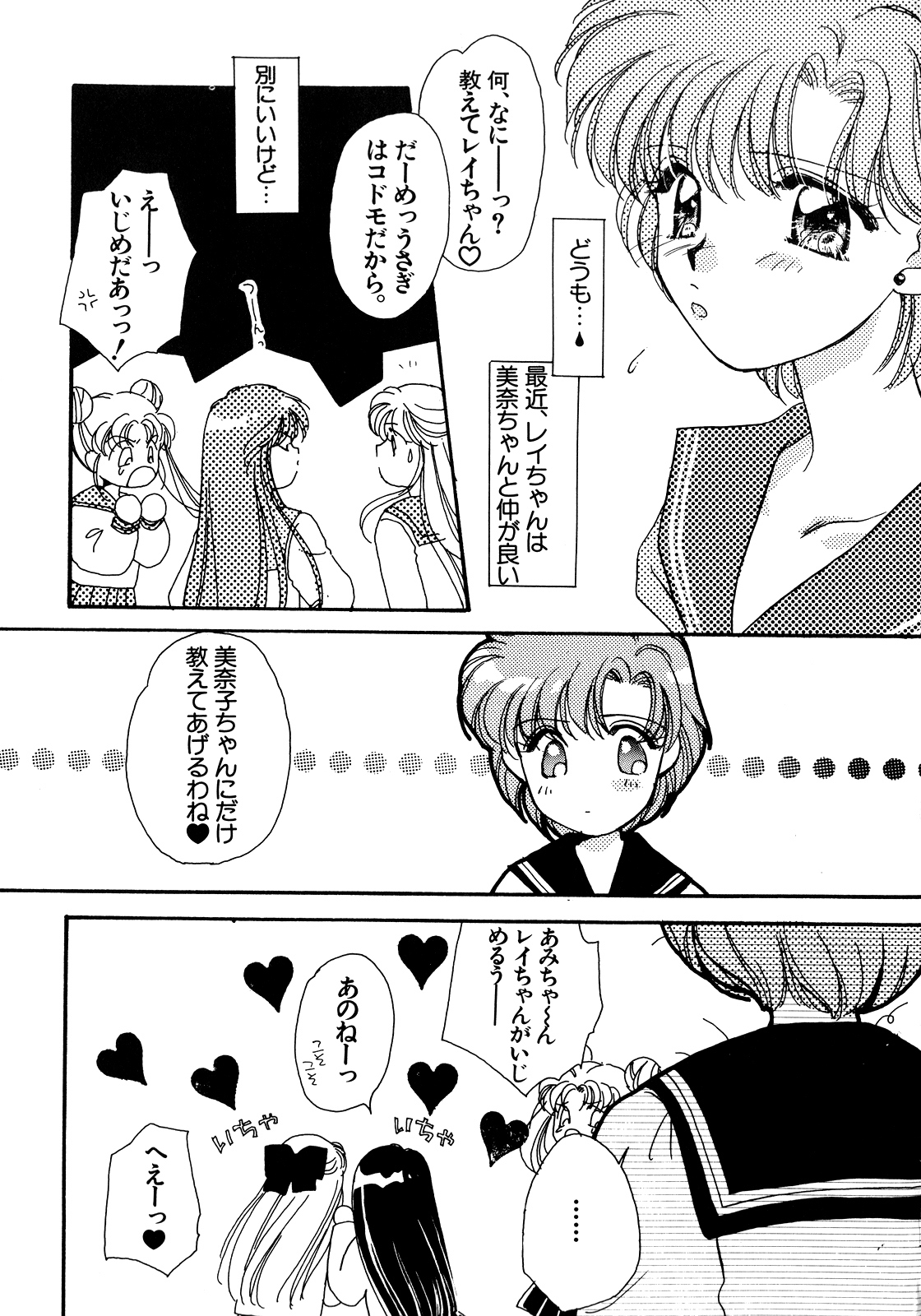 [Anthology] Lunatic Party 5 (Bishoujo Senshi Sailor Moon) page 144 full