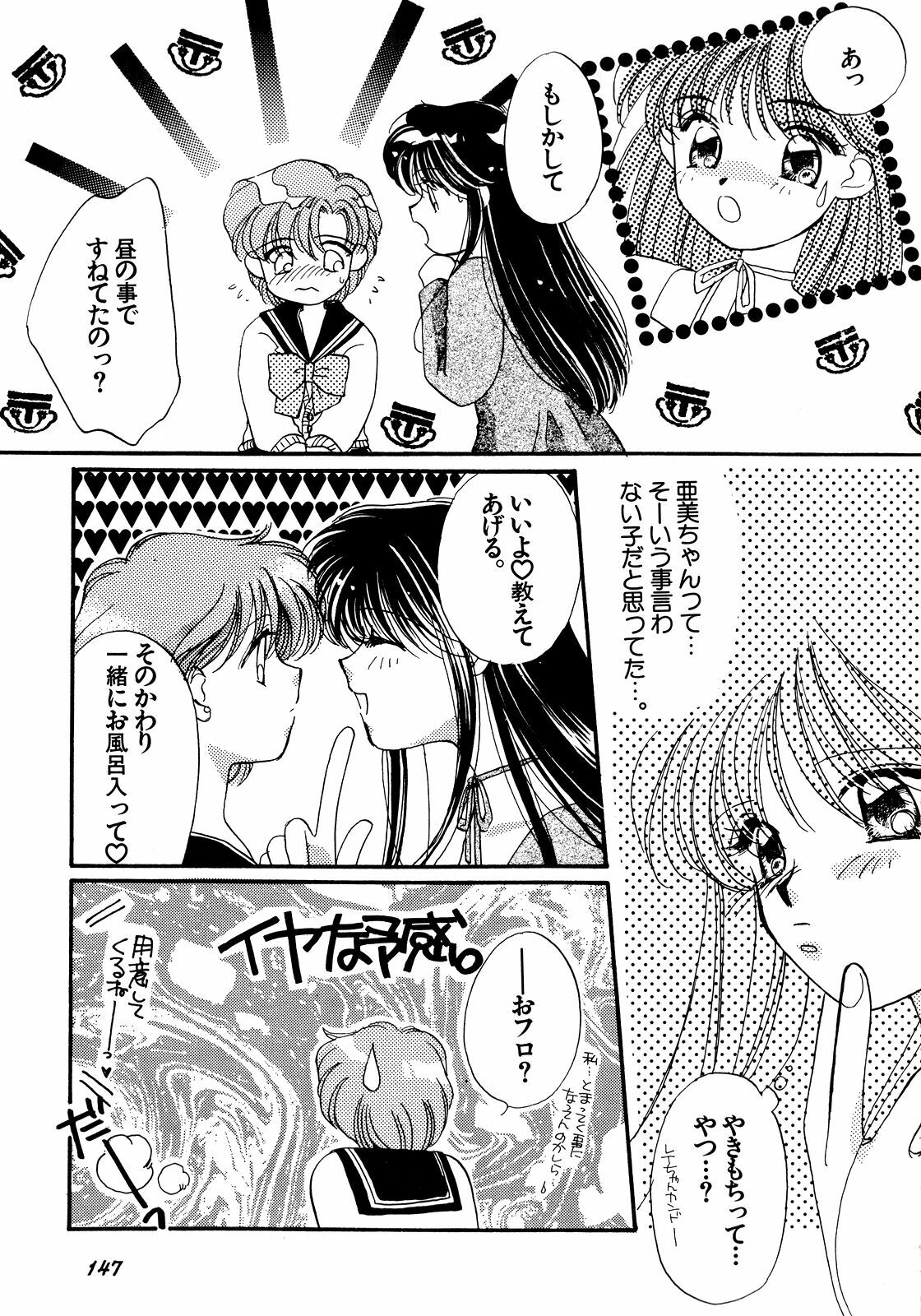 [Anthology] Lunatic Party 5 (Bishoujo Senshi Sailor Moon) page 148 full