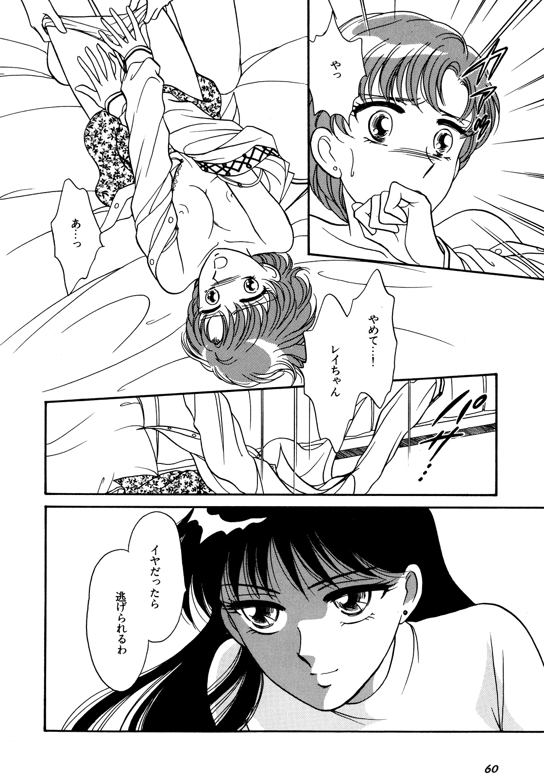 [Anthology] Lunatic Party 5 (Bishoujo Senshi Sailor Moon) page 61 full