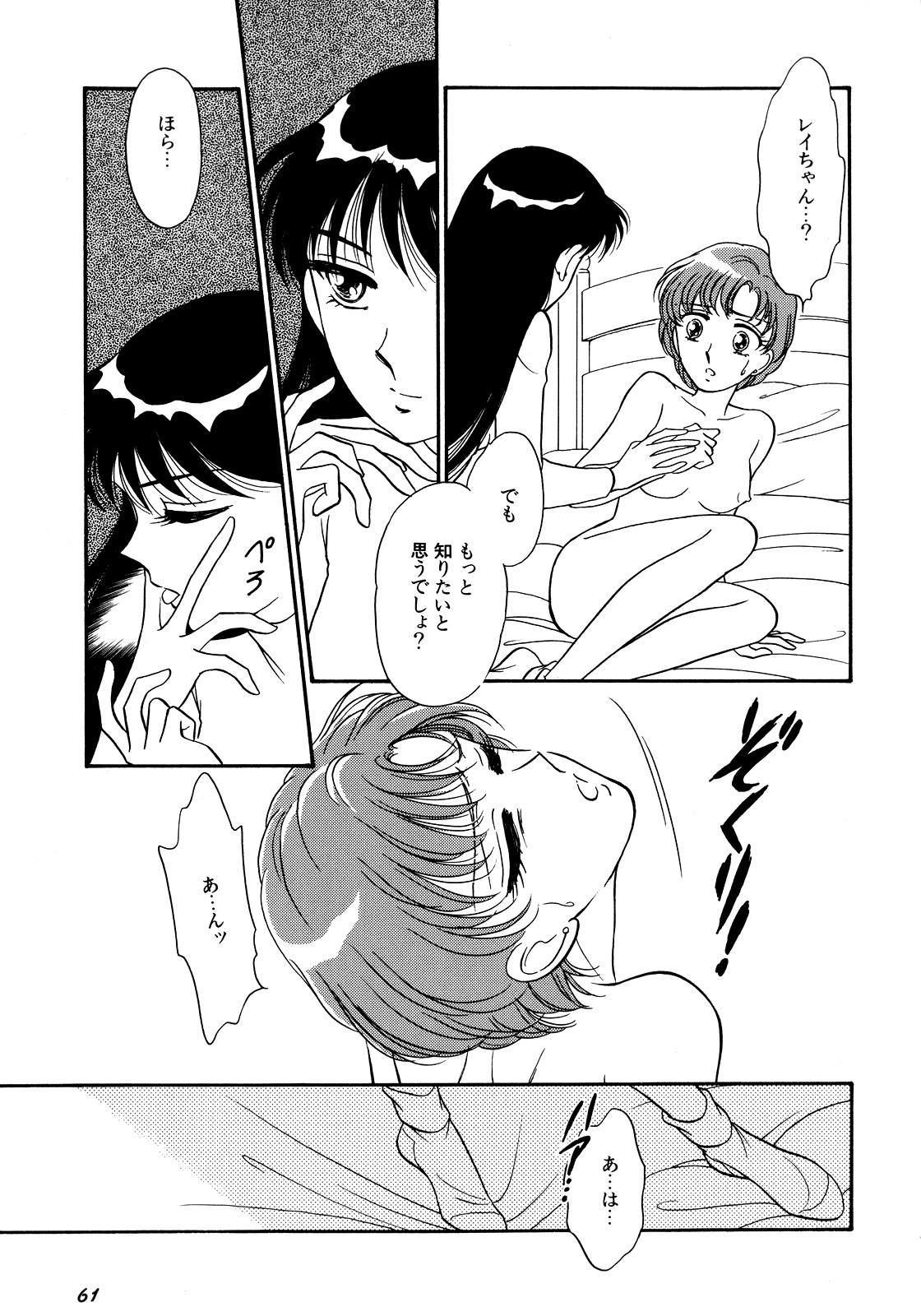 [Anthology] Lunatic Party 5 (Bishoujo Senshi Sailor Moon) page 62 full