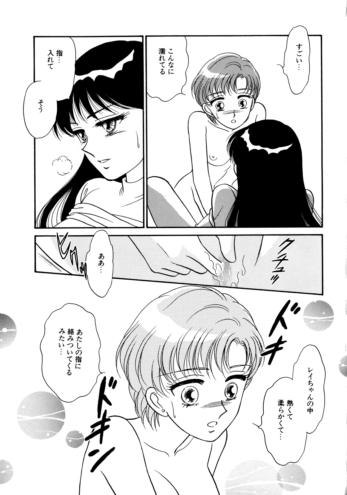 [Anthology] Lunatic Party 5 (Bishoujo Senshi Sailor Moon) page 66 full