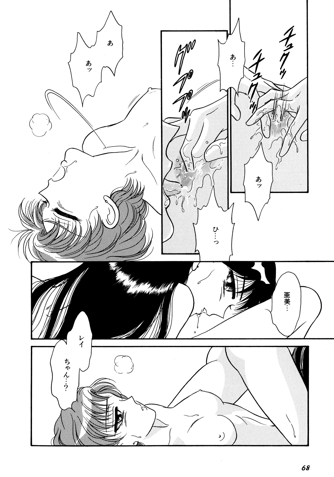 [Anthology] Lunatic Party 5 (Bishoujo Senshi Sailor Moon) page 69 full