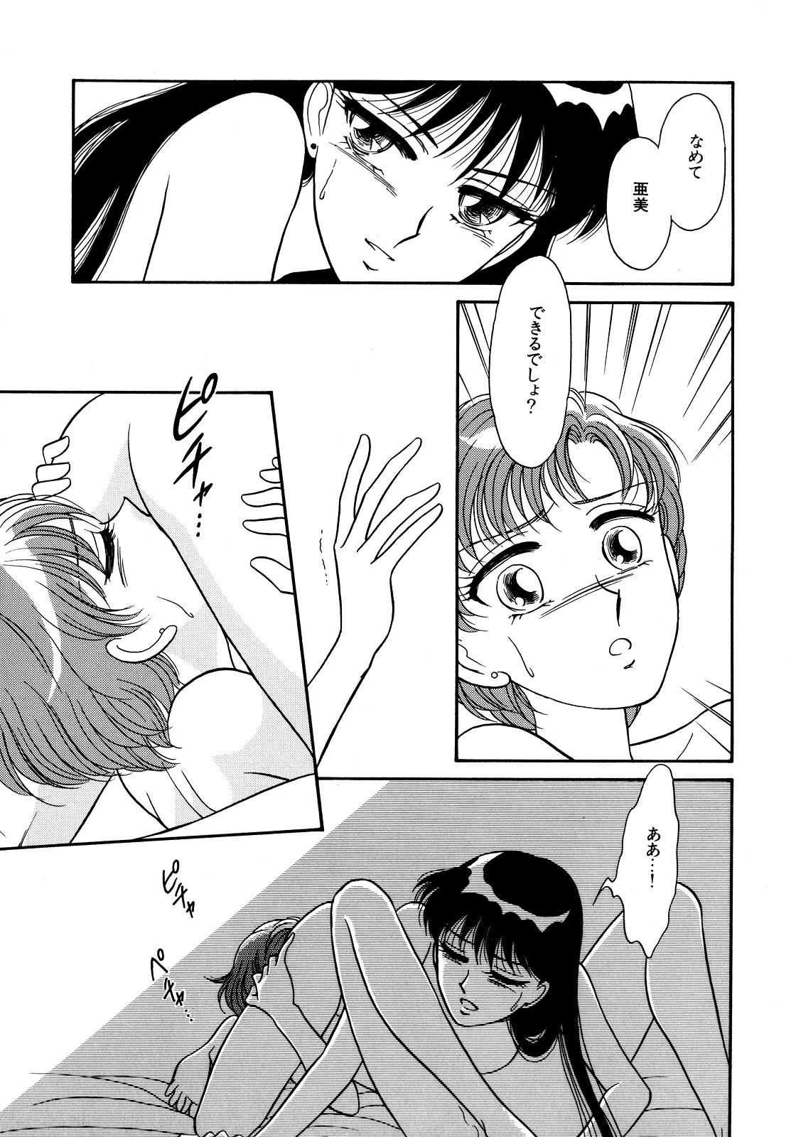 [Anthology] Lunatic Party 5 (Bishoujo Senshi Sailor Moon) page 70 full