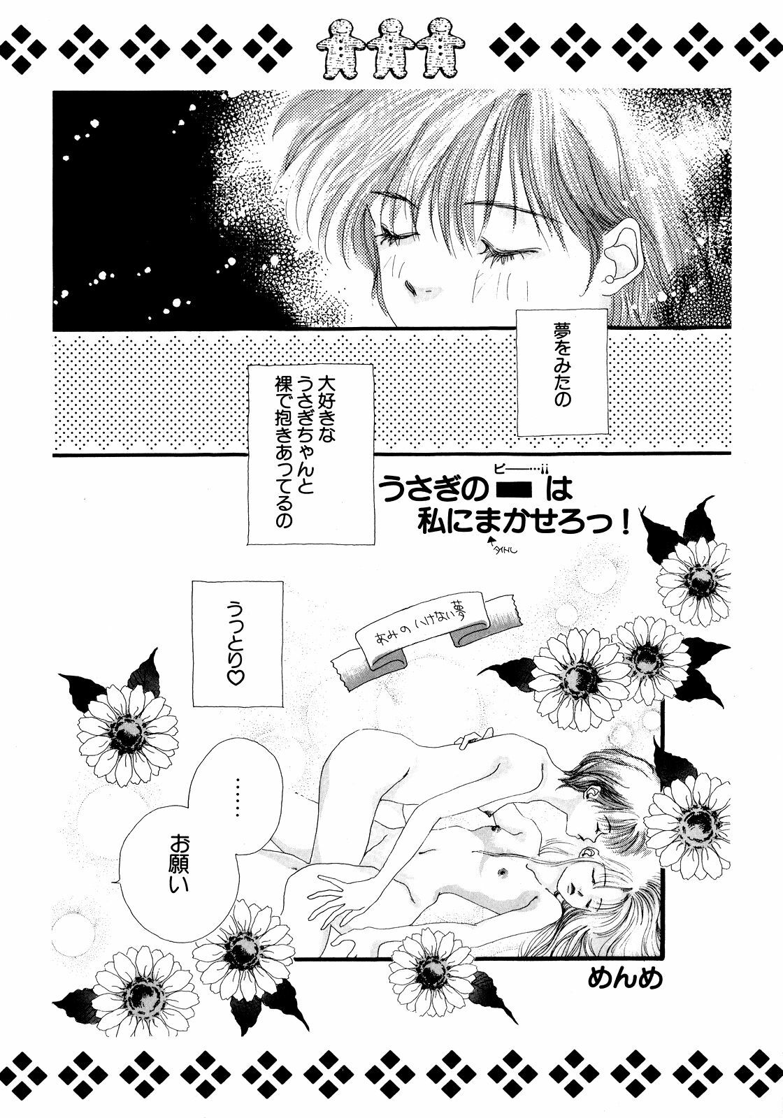[Anthology] Lunatic Party 5 (Bishoujo Senshi Sailor Moon) page 82 full