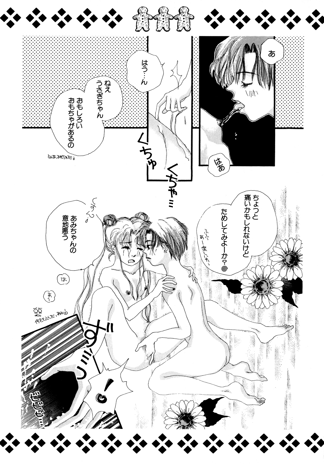 [Anthology] Lunatic Party 5 (Bishoujo Senshi Sailor Moon) page 84 full