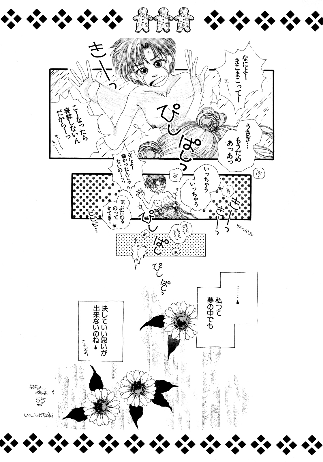 [Anthology] Lunatic Party 5 (Bishoujo Senshi Sailor Moon) page 86 full