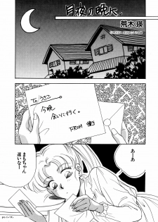 [Anthology] Lunatic Party 5 (Bishoujo Senshi Sailor Moon) - page 36