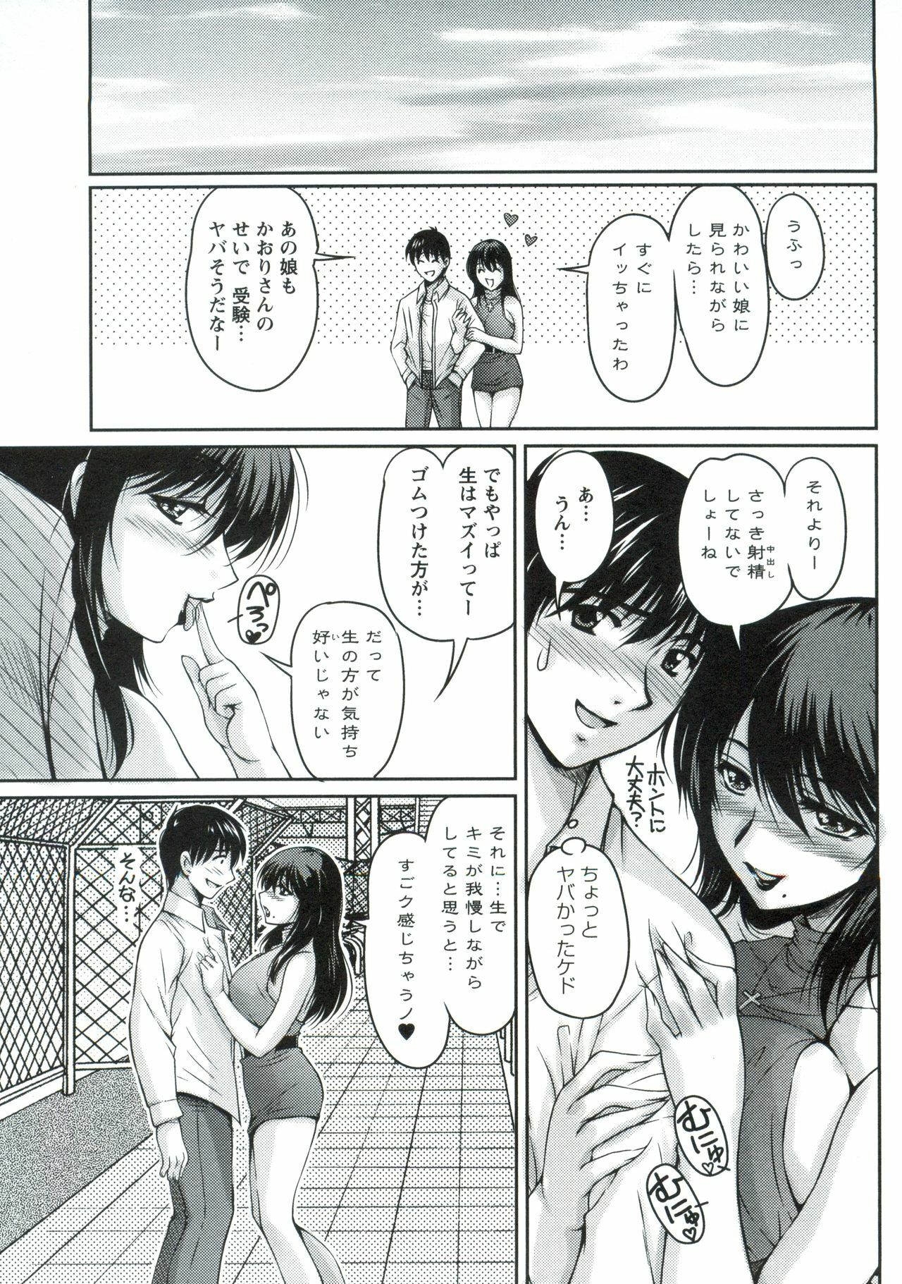 [Phantom] Tsuya Ane ~Onee-san no Micchaku Jugyou~ page 154 full