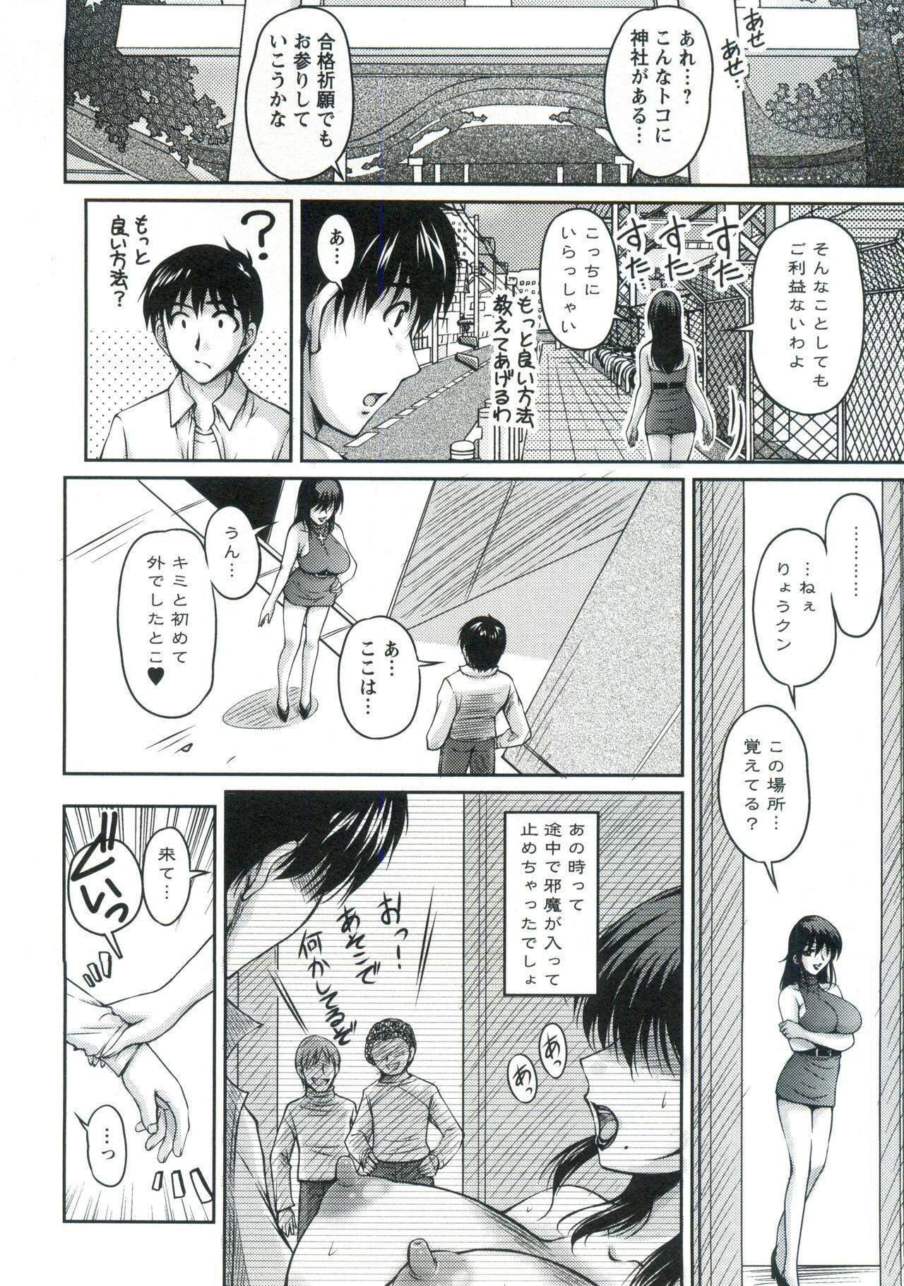 [Phantom] Tsuya Ane ~Onee-san no Micchaku Jugyou~ page 155 full