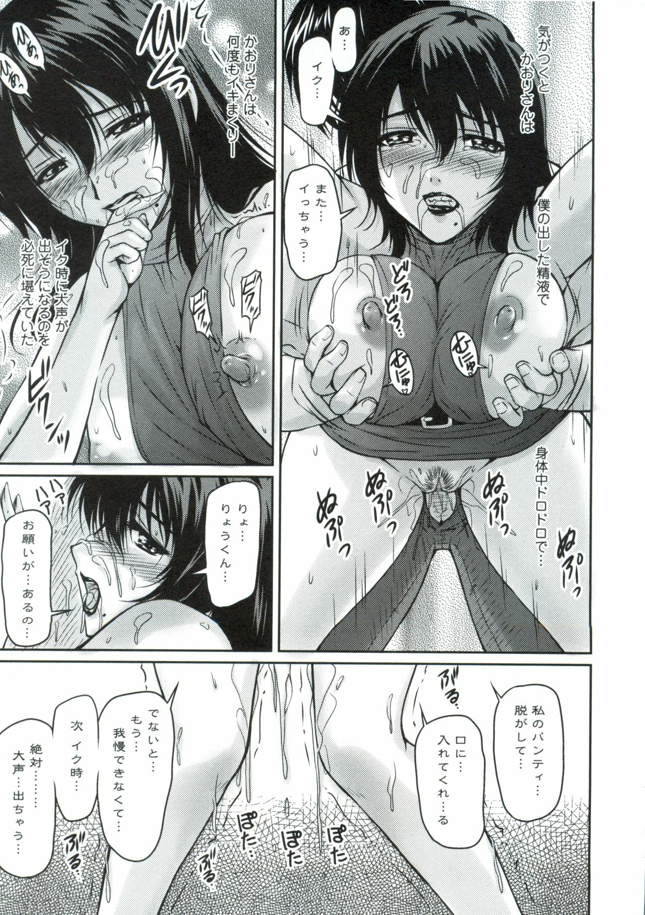[Phantom] Tsuya Ane ~Onee-san no Micchaku Jugyou~ page 160 full
