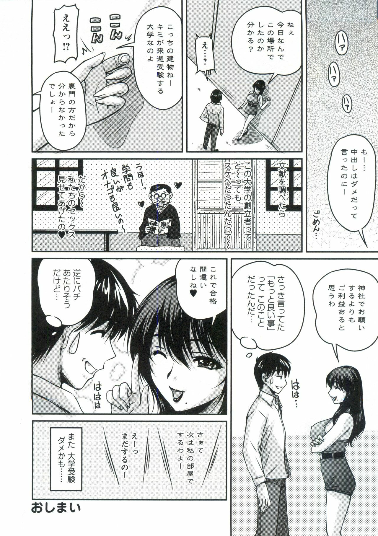 [Phantom] Tsuya Ane ~Onee-san no Micchaku Jugyou~ page 163 full