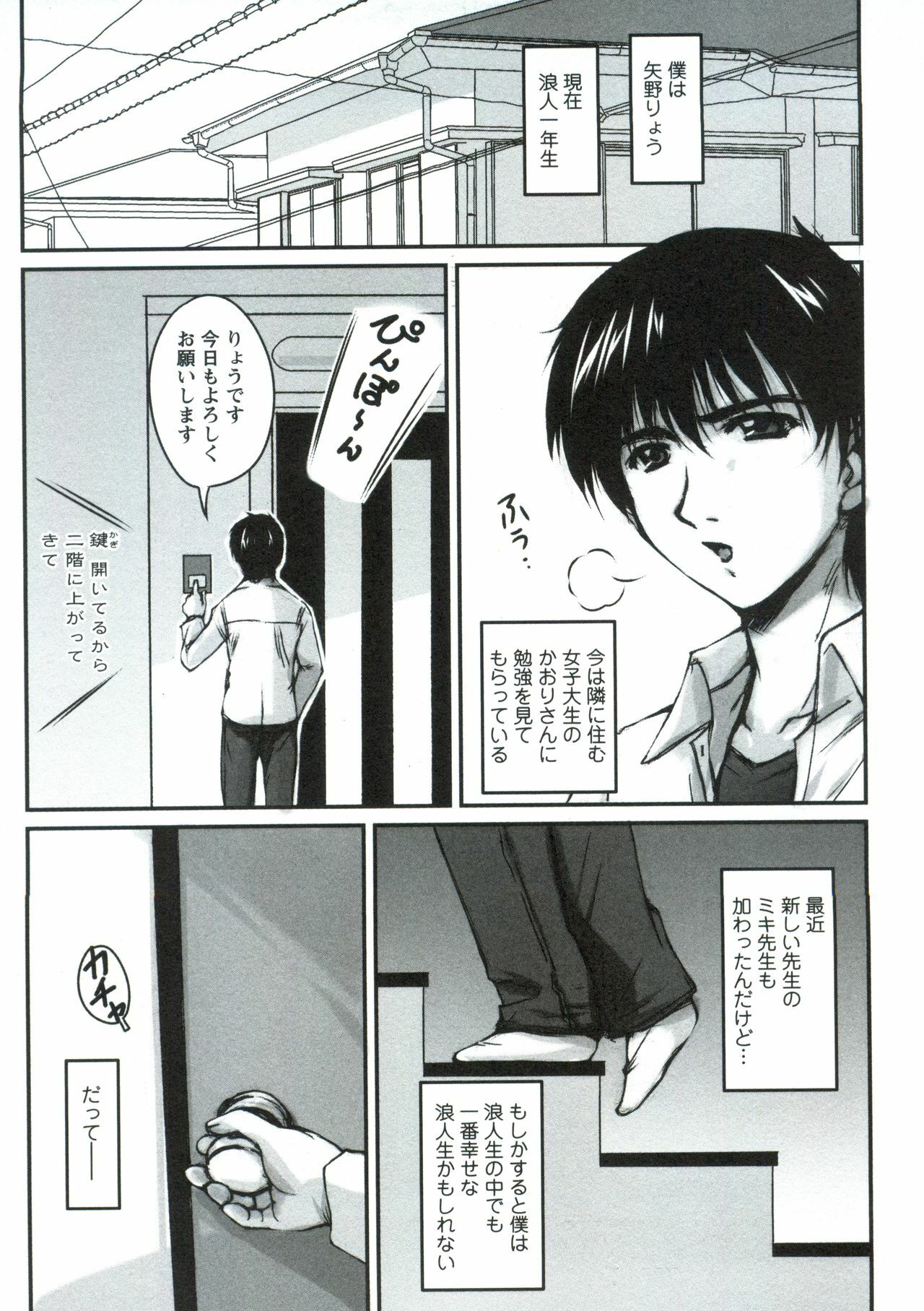 [Phantom] Tsuya Ane ~Onee-san no Micchaku Jugyou~ page 164 full