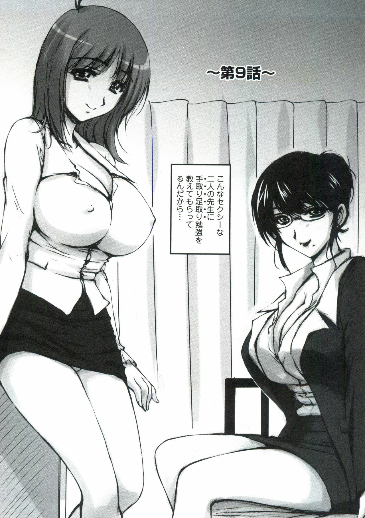 [Phantom] Tsuya Ane ~Onee-san no Micchaku Jugyou~ page 165 full