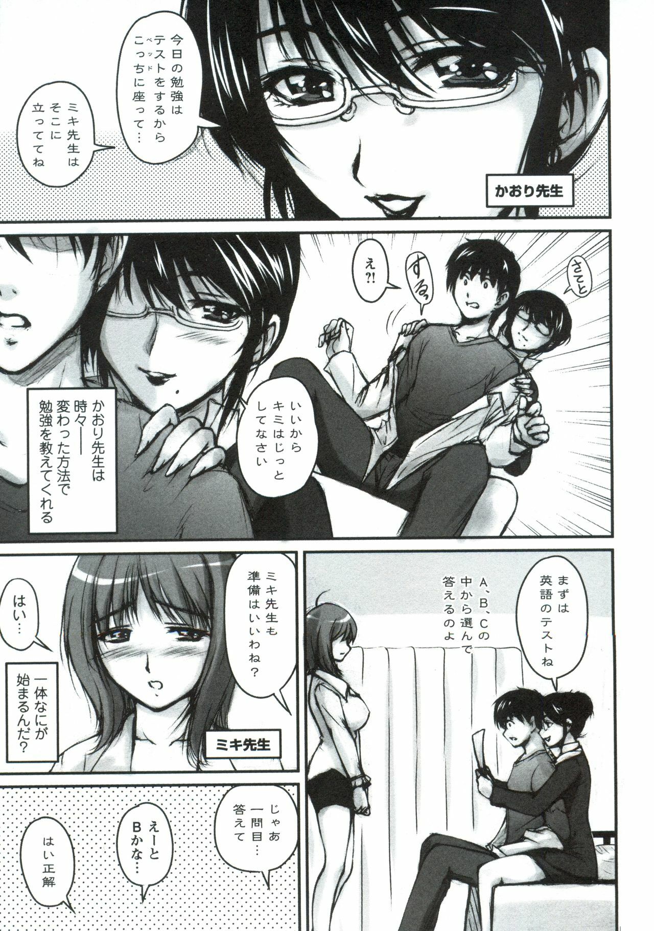 [Phantom] Tsuya Ane ~Onee-san no Micchaku Jugyou~ page 166 full