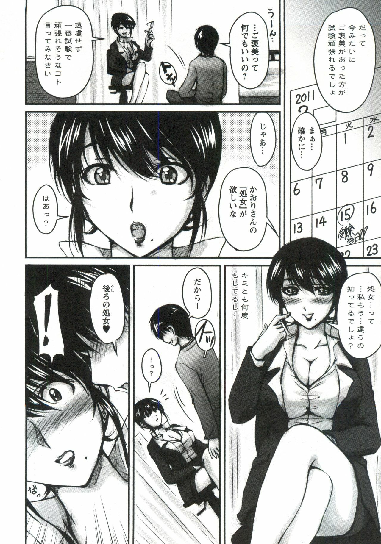 [Phantom] Tsuya Ane ~Onee-san no Micchaku Jugyou~ page 171 full