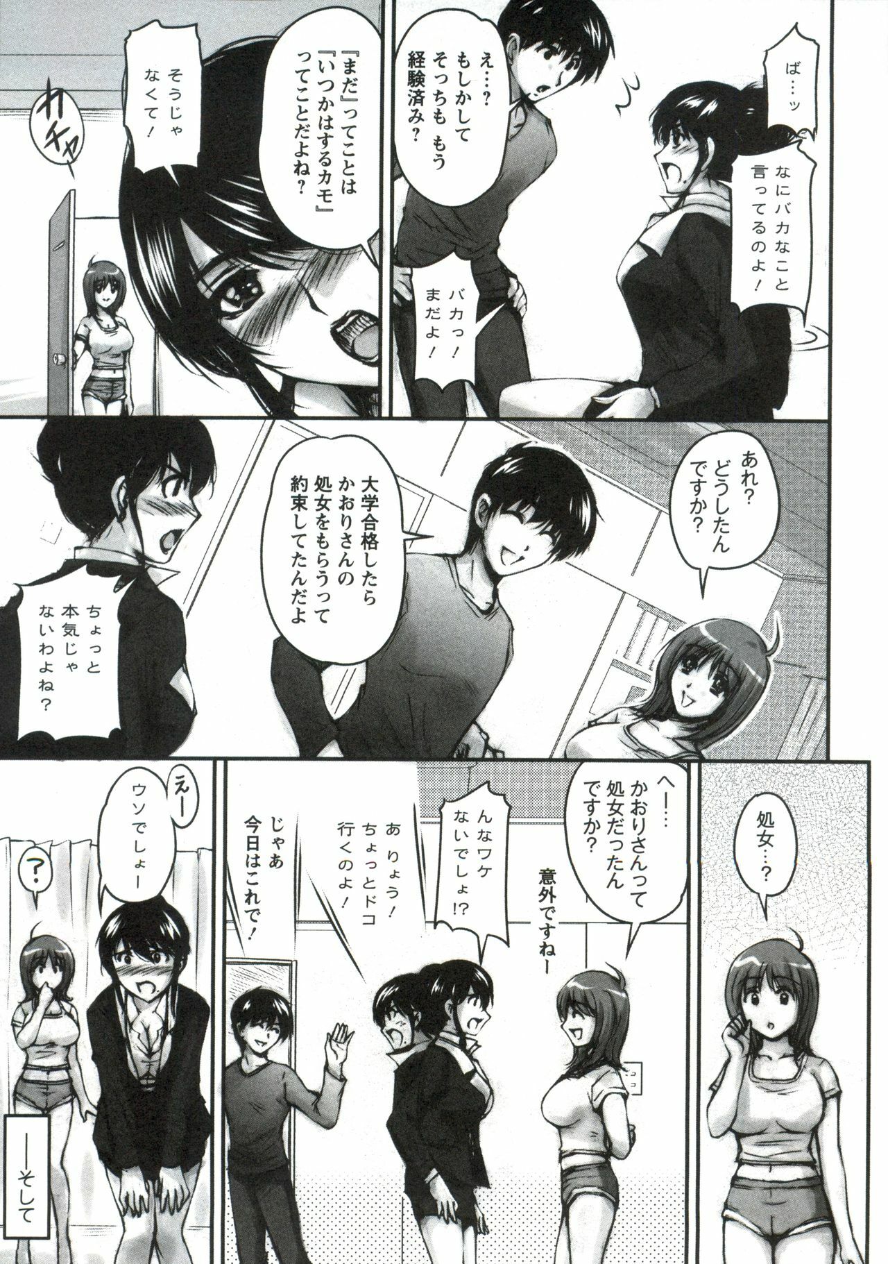 [Phantom] Tsuya Ane ~Onee-san no Micchaku Jugyou~ page 172 full