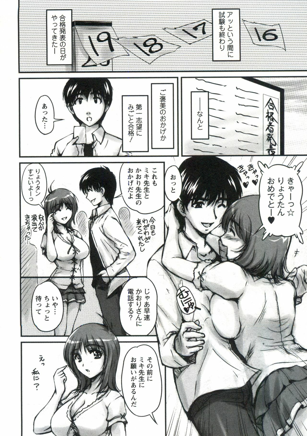 [Phantom] Tsuya Ane ~Onee-san no Micchaku Jugyou~ page 173 full