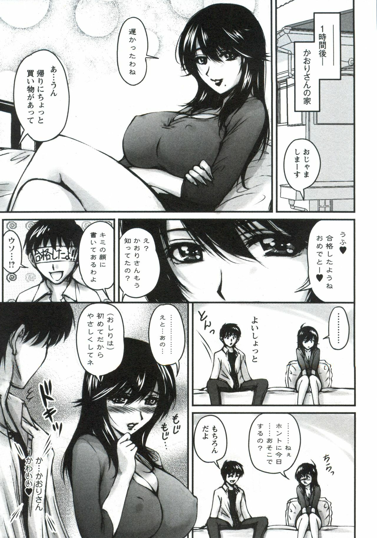 [Phantom] Tsuya Ane ~Onee-san no Micchaku Jugyou~ page 174 full
