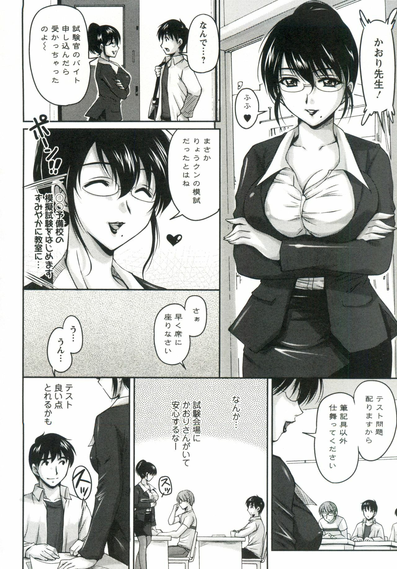 [Phantom] Tsuya Ane ~Onee-san no Micchaku Jugyou~ page 89 full