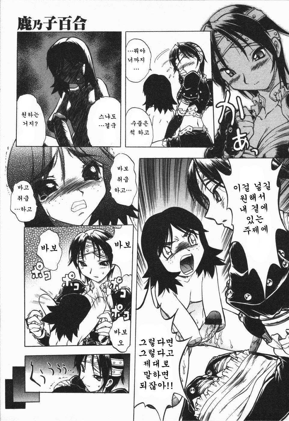 [Oka Sundome] Mebina-tachi no Gogo | -Maybe-na Afternoon-(korean) page 11 full