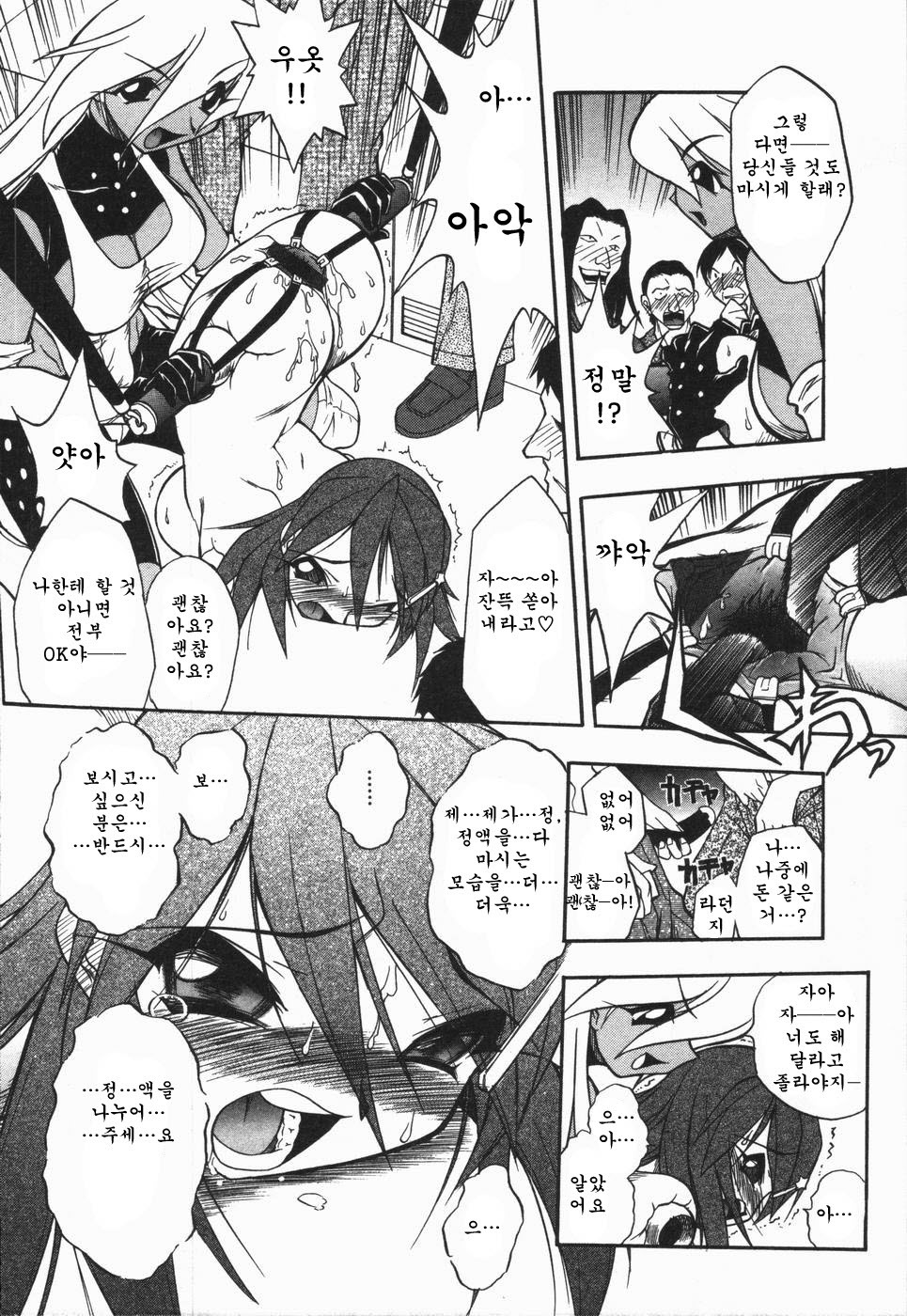 [Oka Sundome] Mebina-tachi no Gogo | -Maybe-na Afternoon-(korean) page 154 full