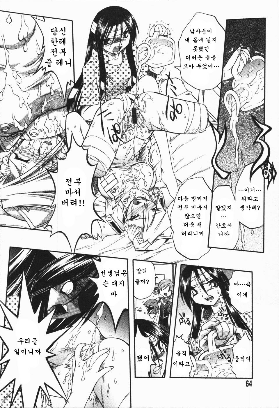 [Oka Sundome] Mebina-tachi no Gogo | -Maybe-na Afternoon-(korean) page 64 full