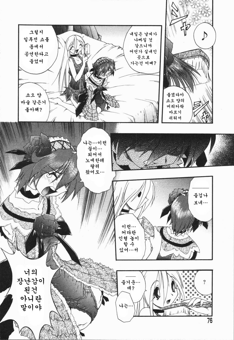 [Oka Sundome] Mebina-tachi no Gogo | -Maybe-na Afternoon-(korean) page 76 full