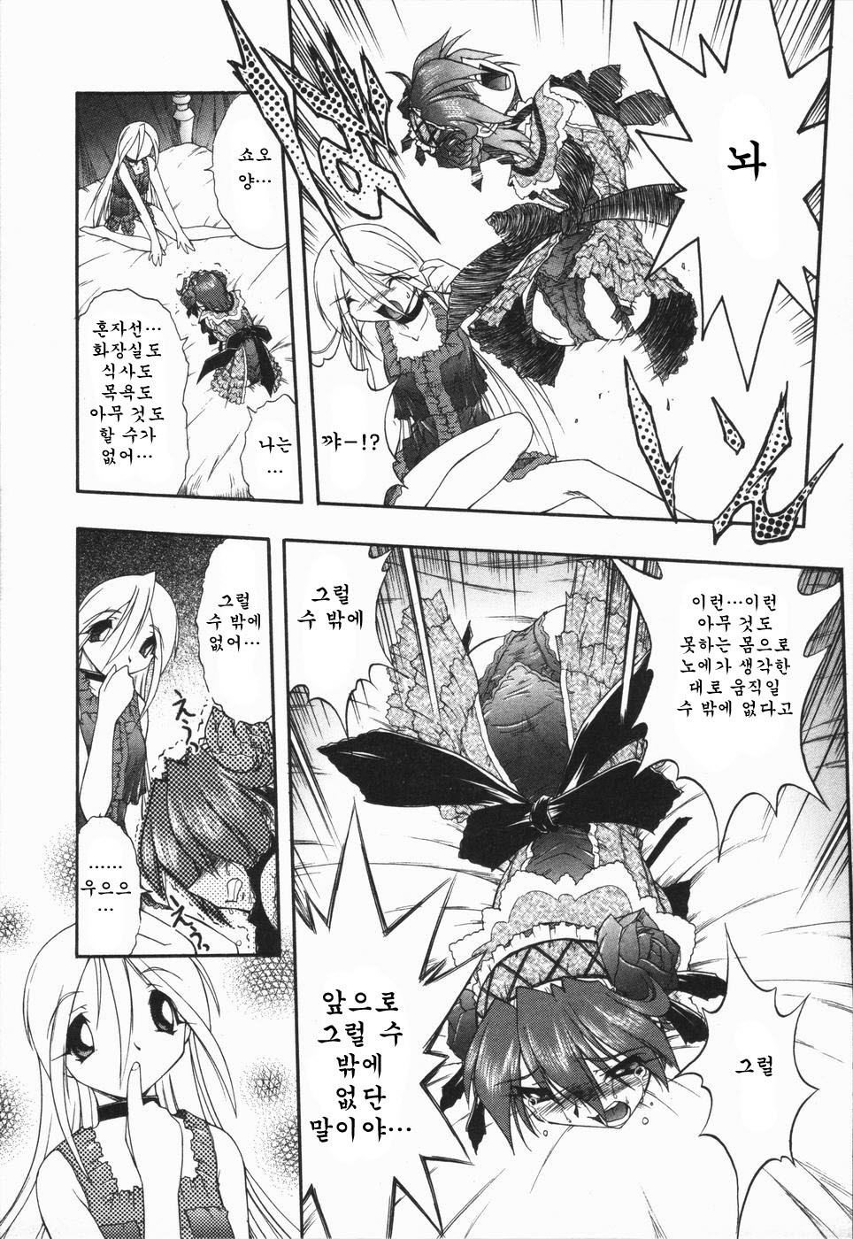 [Oka Sundome] Mebina-tachi no Gogo | -Maybe-na Afternoon-(korean) page 77 full