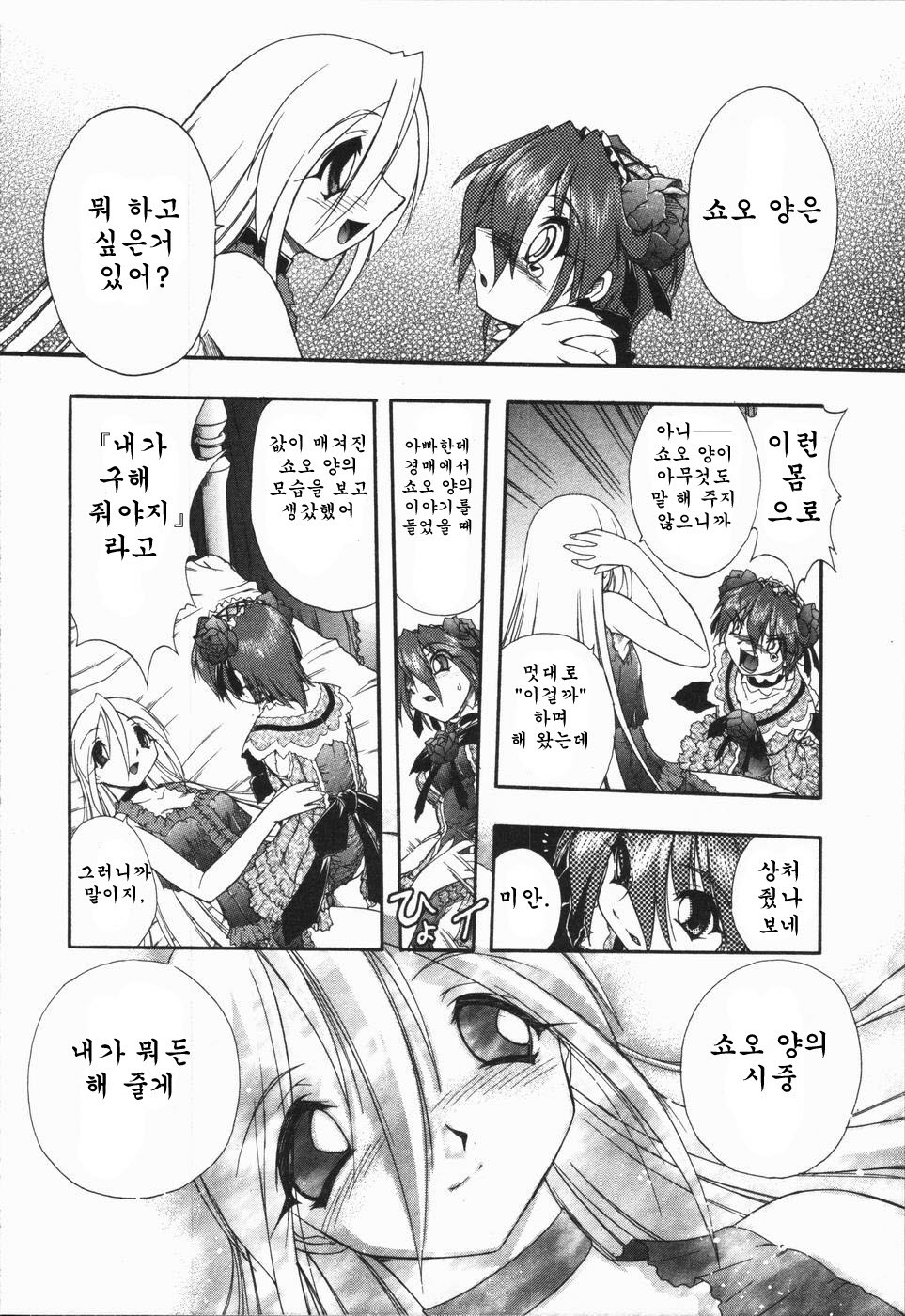 [Oka Sundome] Mebina-tachi no Gogo | -Maybe-na Afternoon-(korean) page 78 full