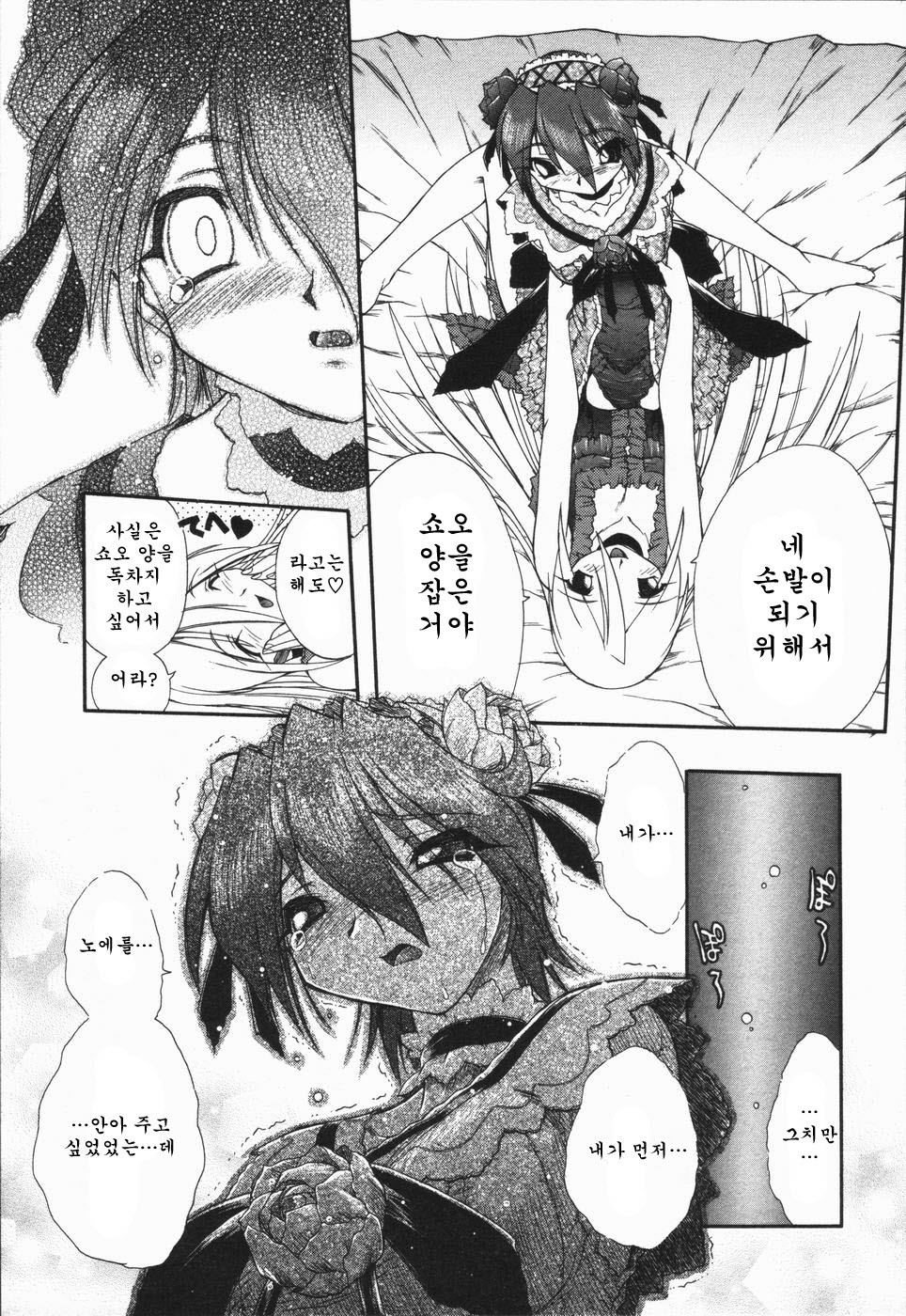 [Oka Sundome] Mebina-tachi no Gogo | -Maybe-na Afternoon-(korean) page 79 full