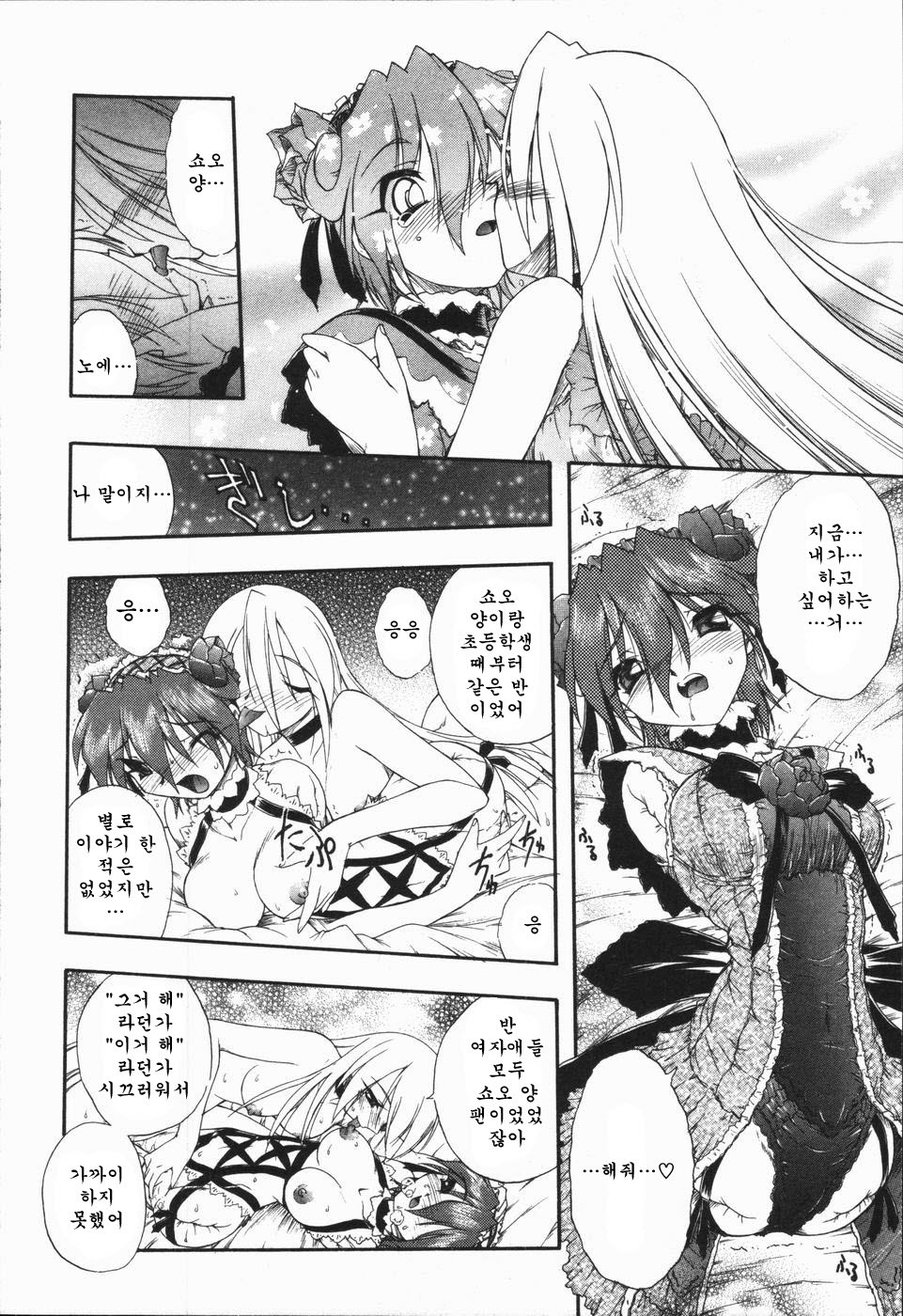[Oka Sundome] Mebina-tachi no Gogo | -Maybe-na Afternoon-(korean) page 80 full