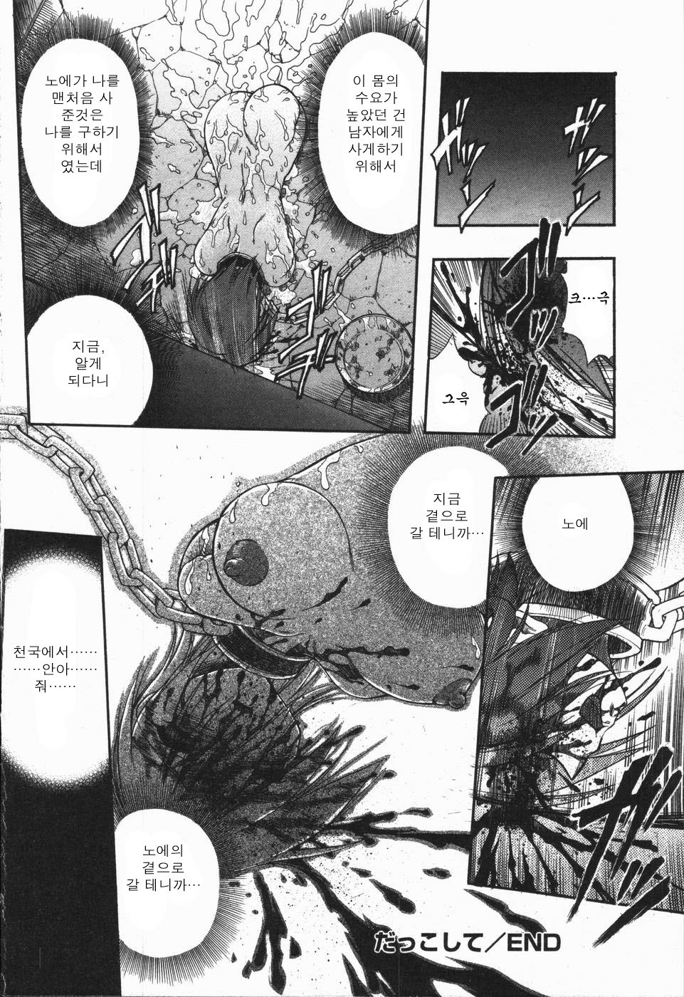 [Oka Sundome] Mebina-tachi no Gogo | -Maybe-na Afternoon-(korean) page 86 full