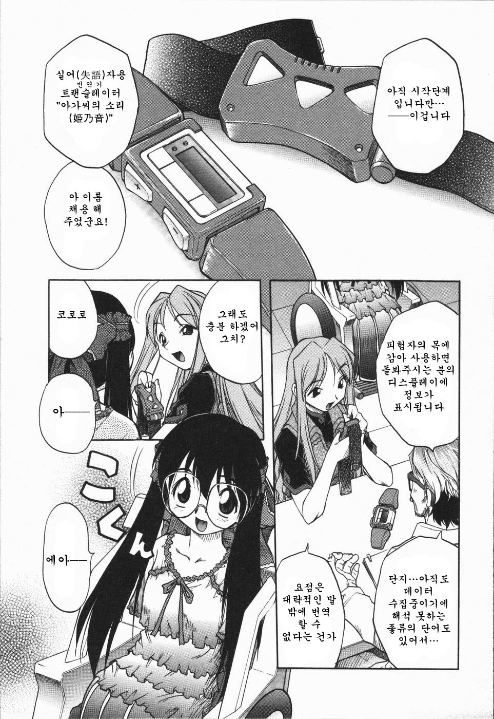 [Oka Sundome] Mebina-tachi no Gogo | -Maybe-na Afternoon-(korean) page 87 full