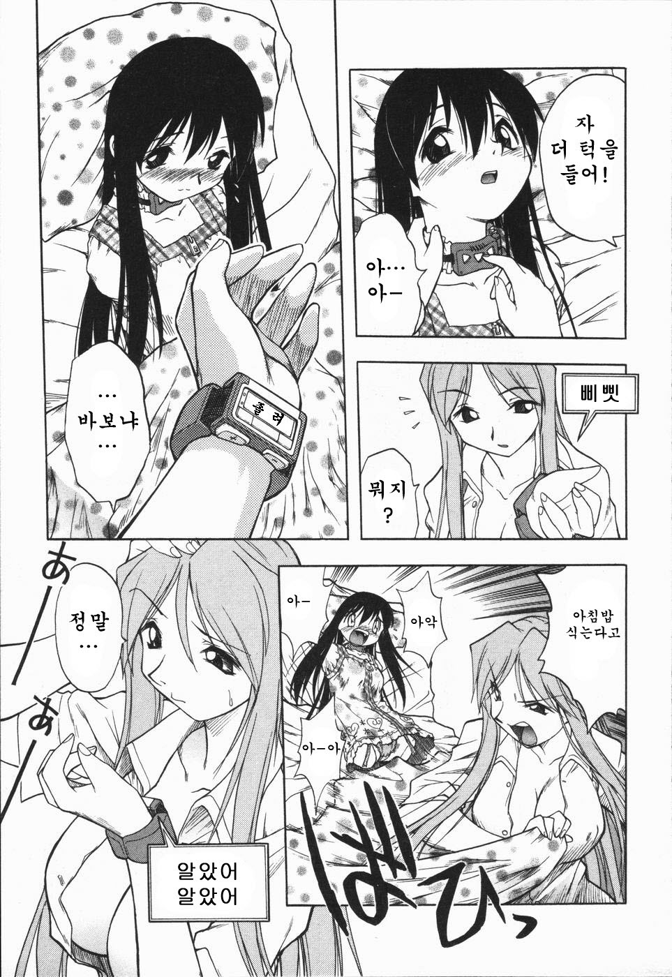 [Oka Sundome] Mebina-tachi no Gogo | -Maybe-na Afternoon-(korean) page 89 full