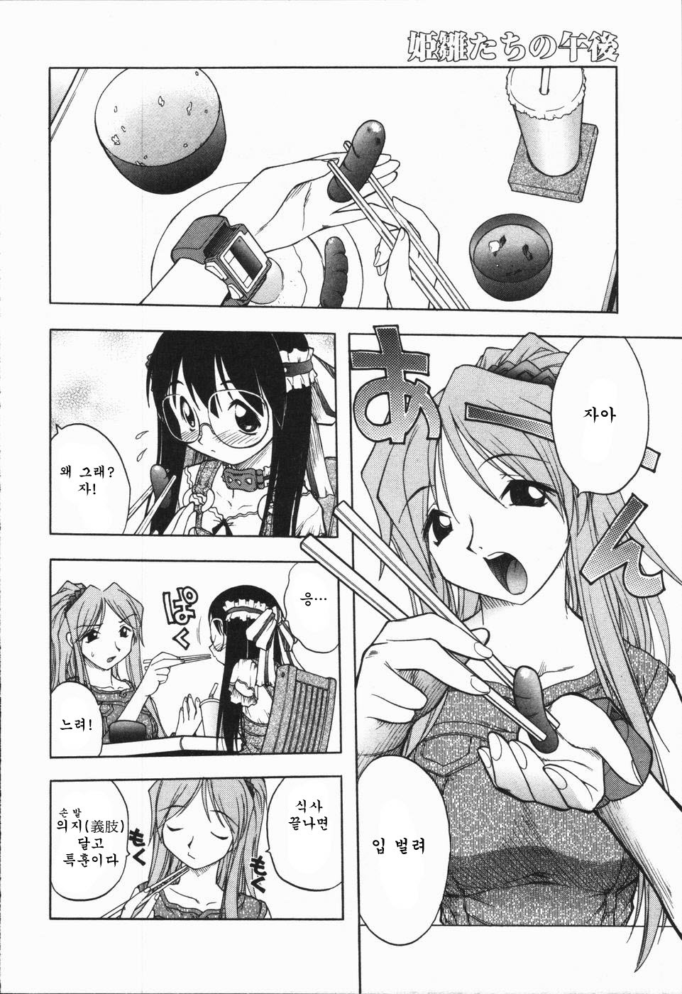 [Oka Sundome] Mebina-tachi no Gogo | -Maybe-na Afternoon-(korean) page 90 full