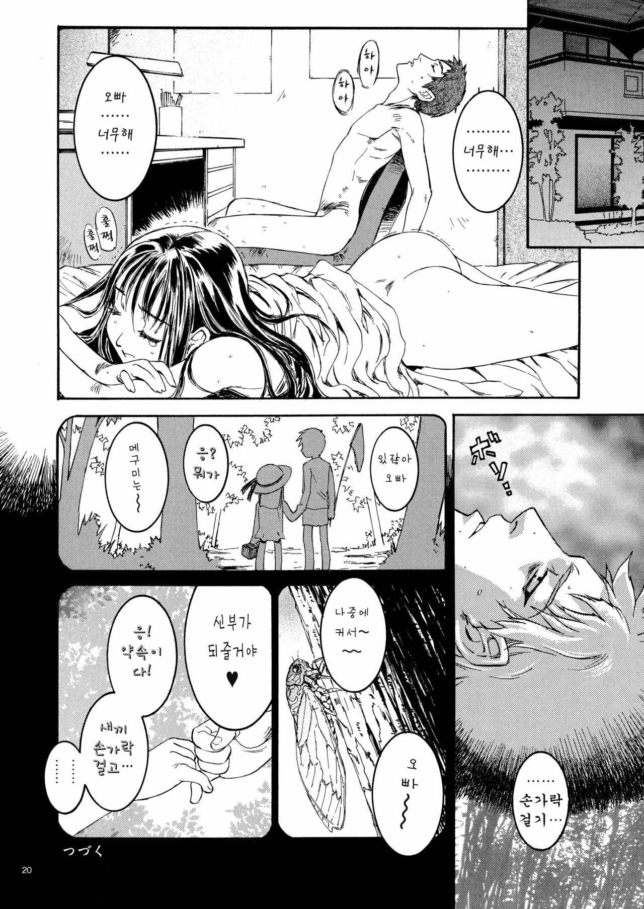 (C78) [STUDIO PAL (Nanno Koto)] Megumi Imouto Choukyou Sasshiban | 메구미 여동생 조교 [Korean] [Project H] page 21 full