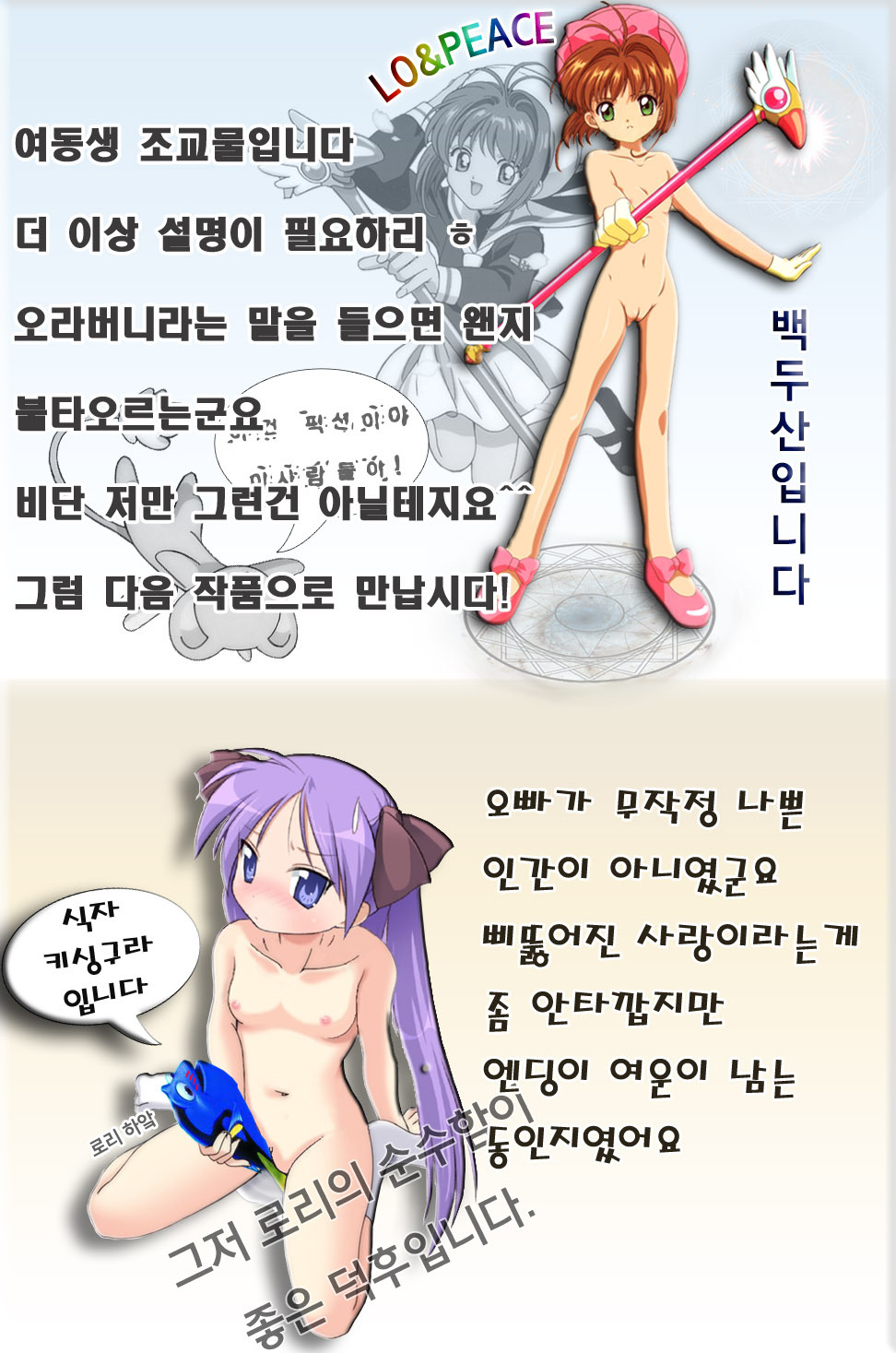 (C78) [STUDIO PAL (Nanno Koto)] Megumi Imouto Choukyou Sasshiban | 메구미 여동생 조교 [Korean] [Project H] page 22 full