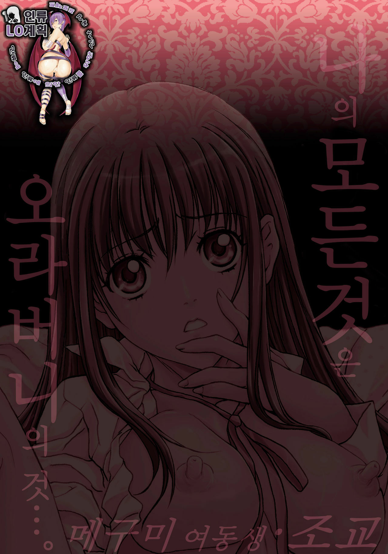 (C78) [STUDIO PAL (Nanno Koto)] Megumi Imouto Choukyou Sasshiban | 메구미 여동생 조교 [Korean] [Project H] page 28 full