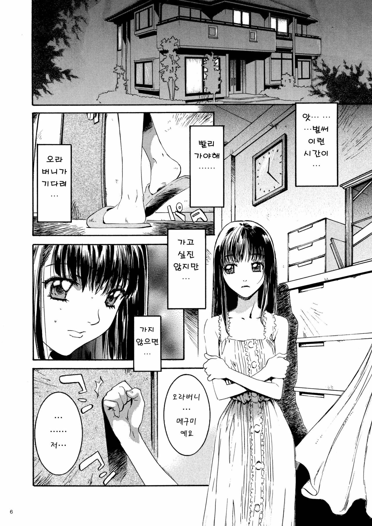 (C78) [STUDIO PAL (Nanno Koto)] Megumi Imouto Choukyou Sasshiban | 메구미 여동생 조교 [Korean] [Project H] page 7 full