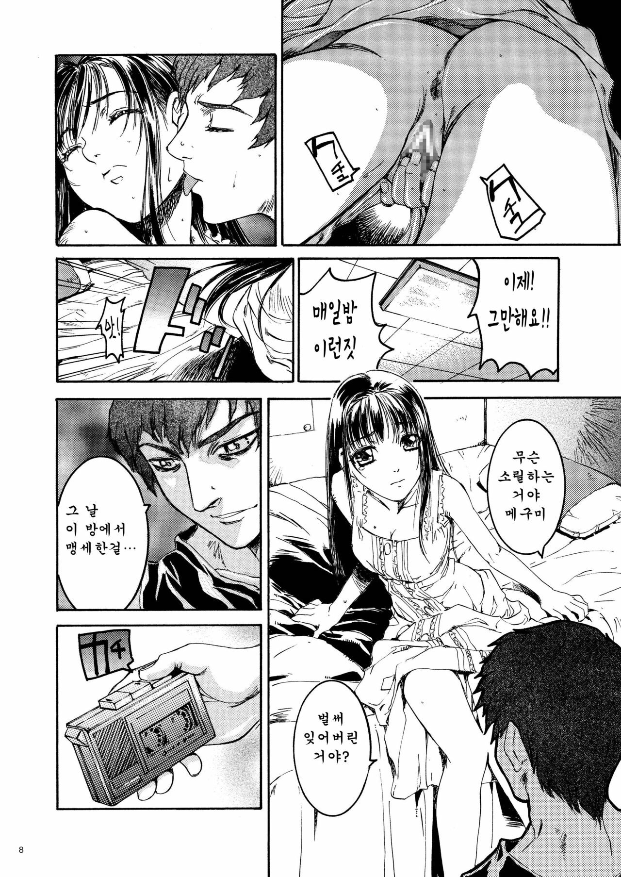 (C78) [STUDIO PAL (Nanno Koto)] Megumi Imouto Choukyou Sasshiban | 메구미 여동생 조교 [Korean] [Project H] page 9 full