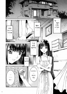(C78) [STUDIO PAL (Nanno Koto)] Megumi Imouto Choukyou Sasshiban | 메구미 여동생 조교 [Korean] [Project H] - page 7