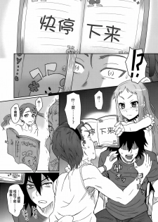 (C80) [EIGHT BEAT (Itou Eight)] Natsu no Kemono (Ano Hi Mita Hana no Namae wo Bokutachi wa Mada Shiranai) [Chinese] [渣渣汉化组] - page 22