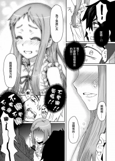 (C80) [EIGHT BEAT (Itou Eight)] Natsu no Kemono (Ano Hi Mita Hana no Namae wo Bokutachi wa Mada Shiranai) [Chinese] [渣渣汉化组] - page 25