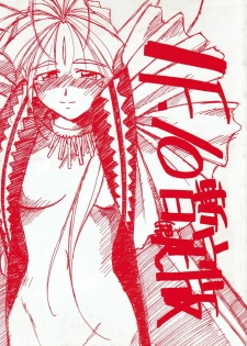 (C52) [Tenchuugumi (Tenchuunan)] IF-10 Zan (Gen) tei Ban (Oh My Goddess!)