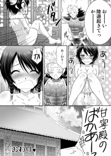 [U.R.C (MOMOYA SHOW-NEKO)] Himitsu no Rikuson-chan (Shin Sangoku Musou (Dynasty Warriors)) - page 29