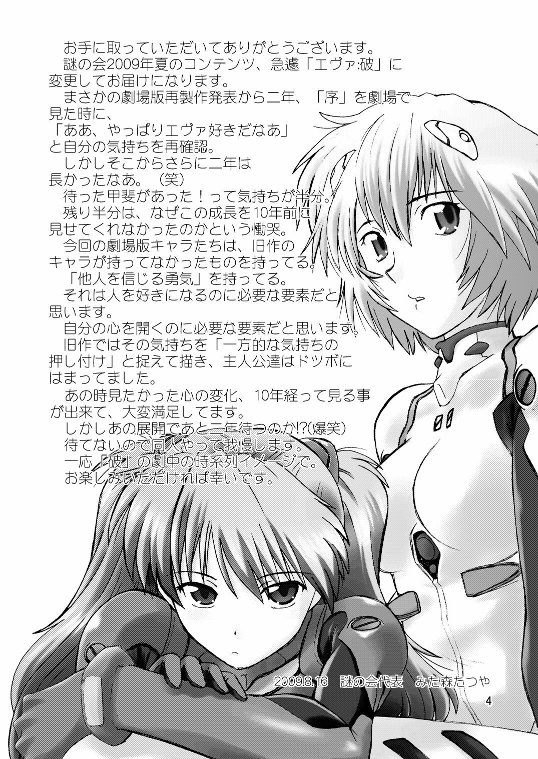 [Nazonokai (Mitamori Tatsuya)] Naminami (Neon Genesis Evangelion) [Digital] page 3 full