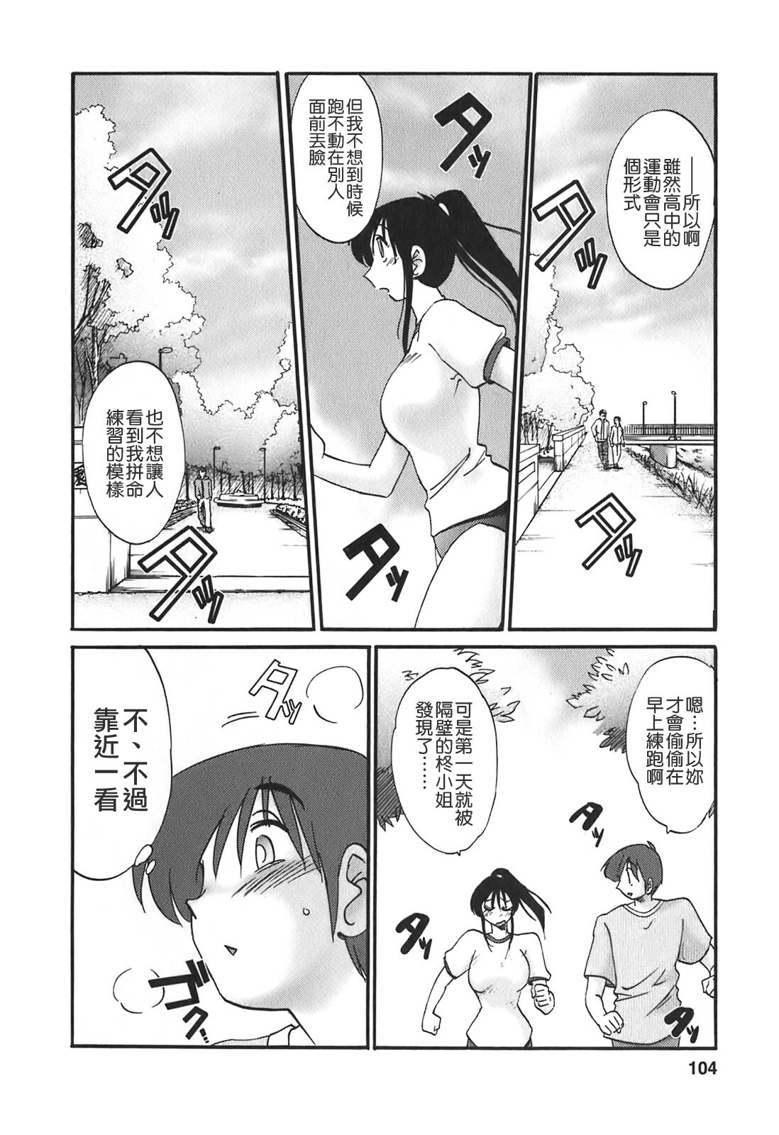 [TsuyaTsuya] Tonari no Tonari no Onee-san 2 [Chinese] [貪狼閣] page 102 full