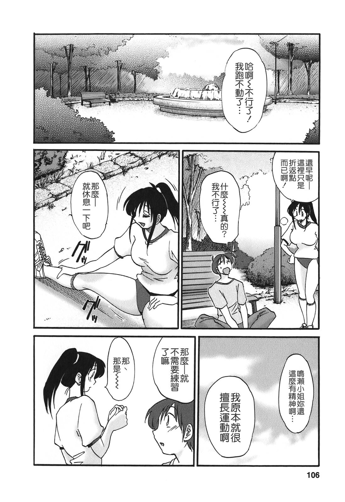 [TsuyaTsuya] Tonari no Tonari no Onee-san 2 [Chinese] [貪狼閣] page 104 full