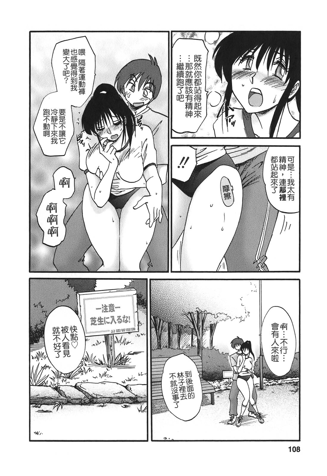 [TsuyaTsuya] Tonari no Tonari no Onee-san 2 [Chinese] [貪狼閣] page 106 full