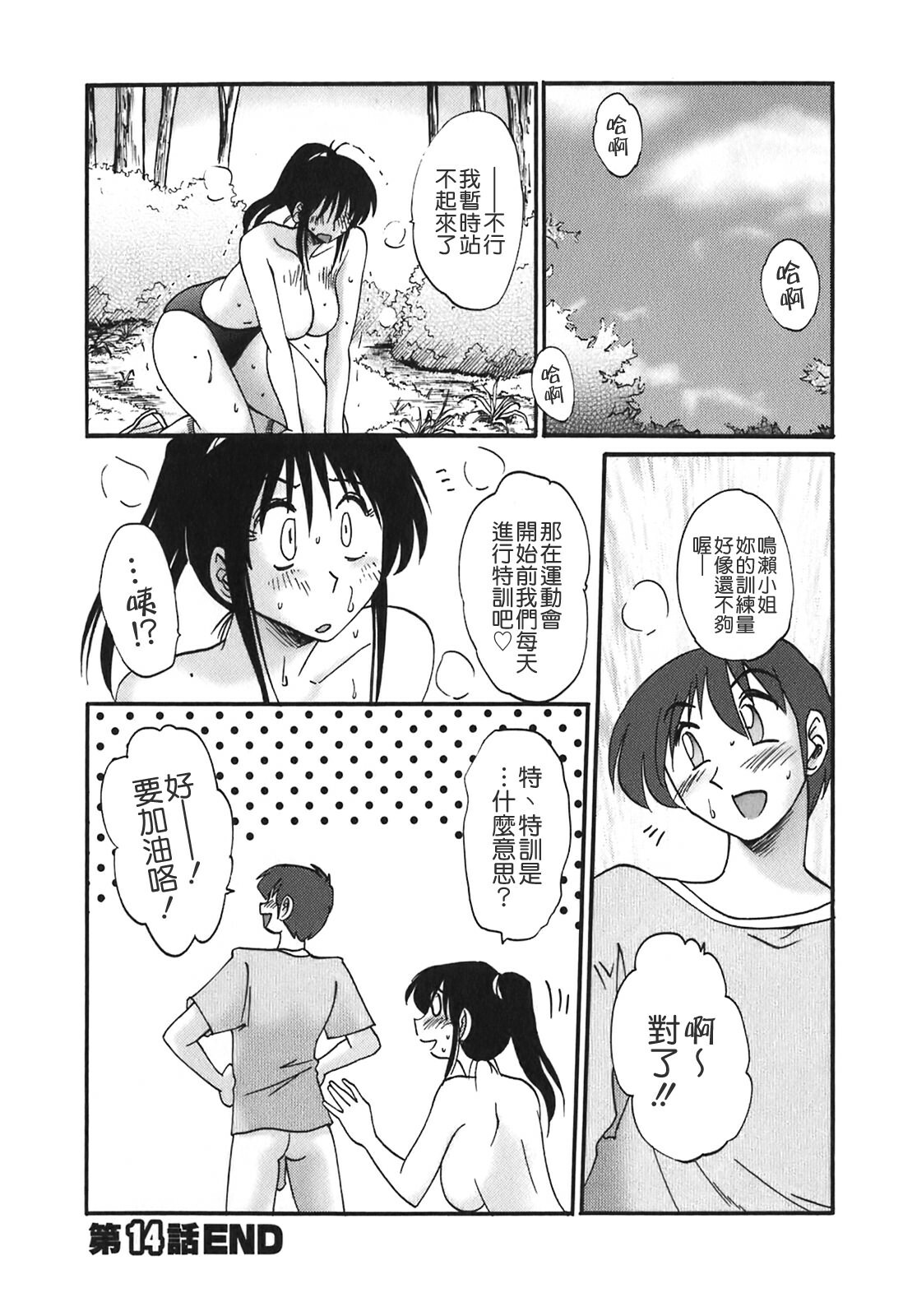 [TsuyaTsuya] Tonari no Tonari no Onee-san 2 [Chinese] [貪狼閣] page 114 full